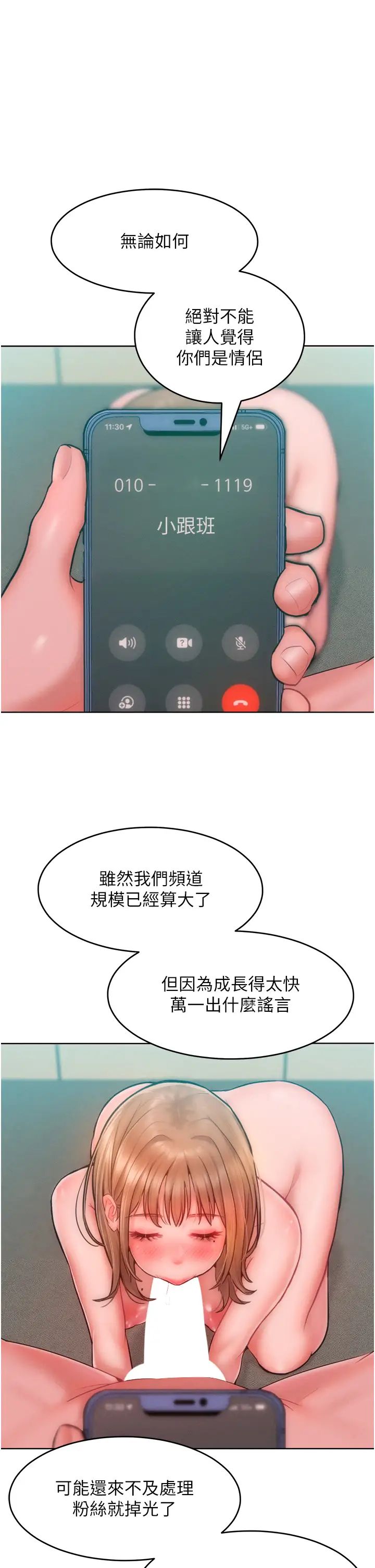 讓傲慢女屈服的一百種方法，第32話-操到我心滿意足為止，第 17 页