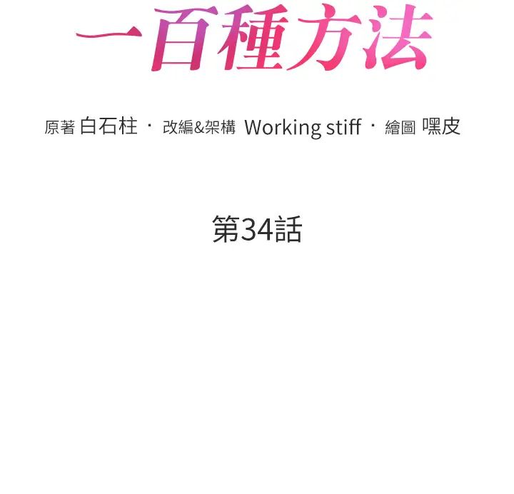 讓傲慢女屈服的一百種方法，第34話-喬恩的抉擇，第 5 页