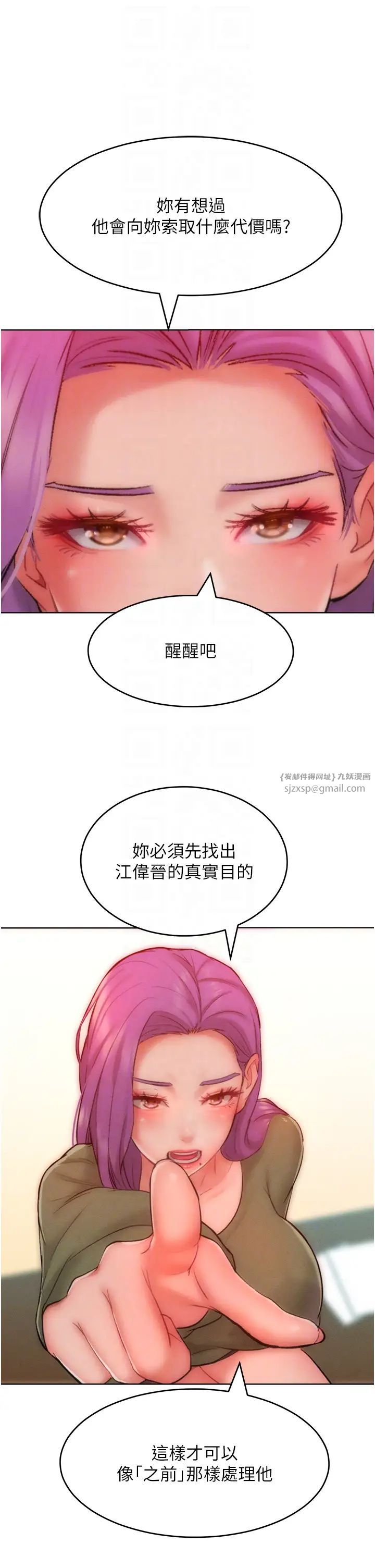 讓傲慢女屈服的一百種方法，第34話-喬恩的抉擇，第 22 页