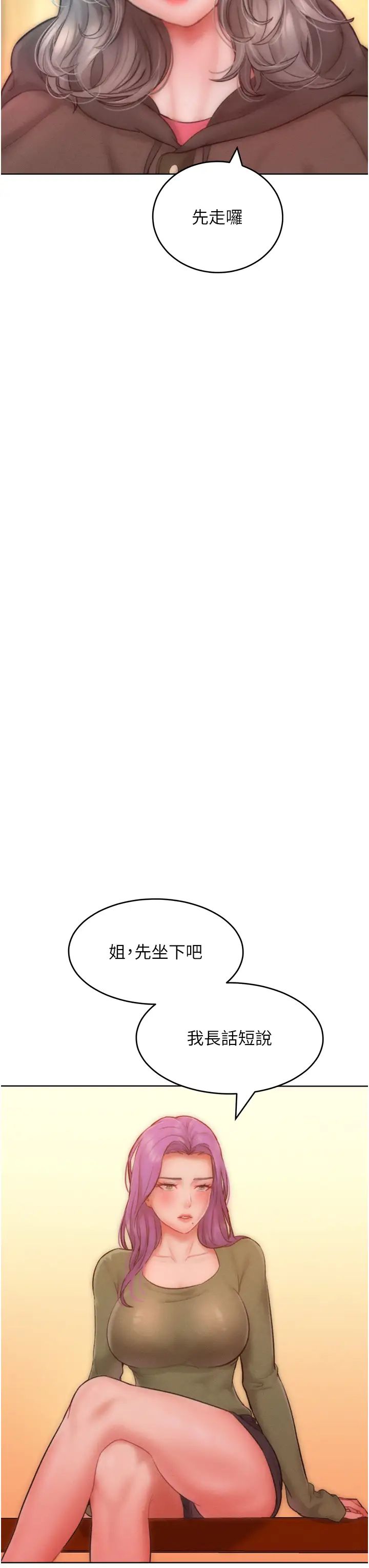 讓傲慢女屈服的一百種方法，第34話-喬恩的抉擇，第 12 页