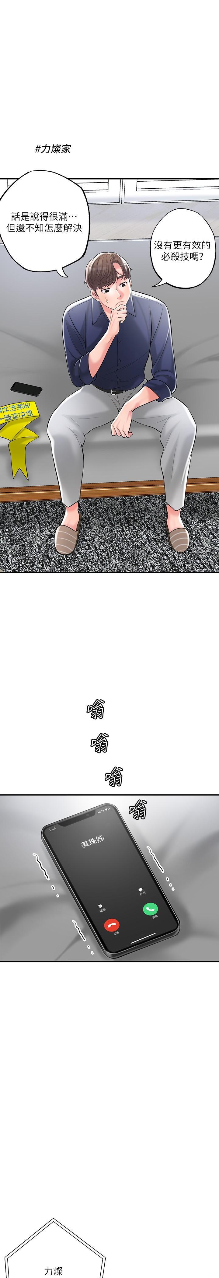 幸福督市，第86話-美珠出軌，力燦牛郎登場，第 11 页