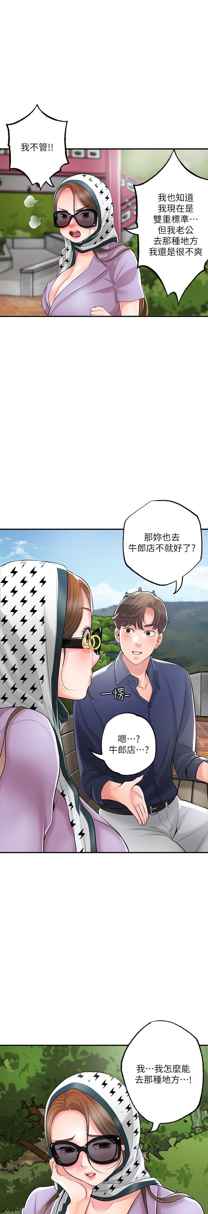 幸福督市，第86話-美珠出軌，力燦牛郎登場，第 17 页