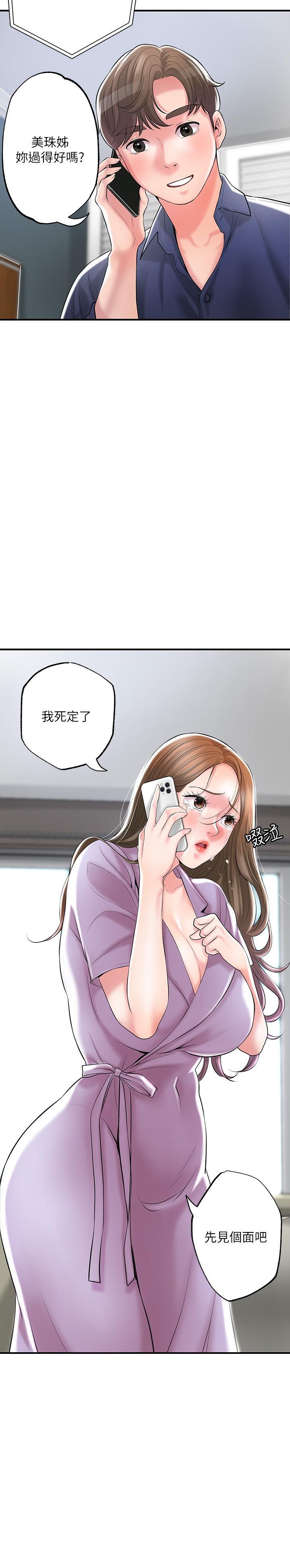幸福督市，第86話-美珠出軌，力燦牛郎登場，第 12 页