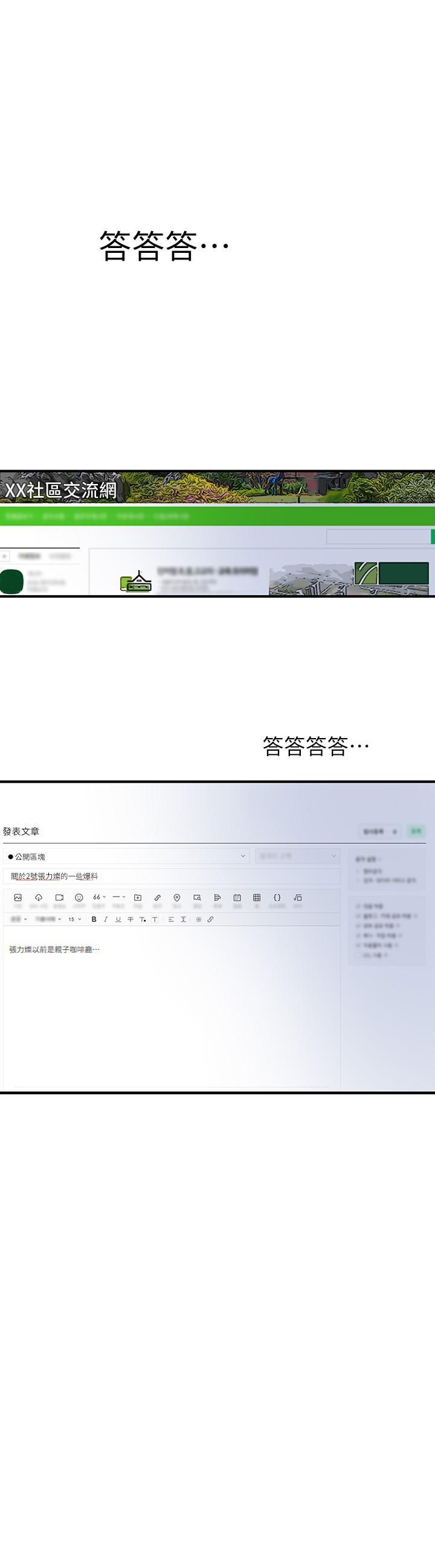 幸福督市，第86話-美珠出軌，力燦牛郎登場，第 3 页