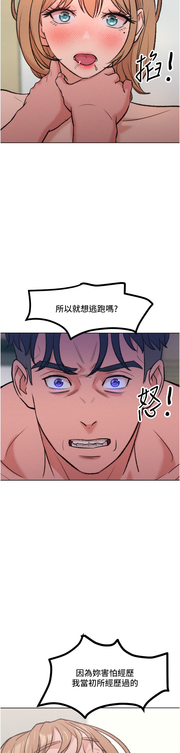 讓傲慢女屈服的一百種方法，第36話最終話-性福美滿的秘訣，第 25 页