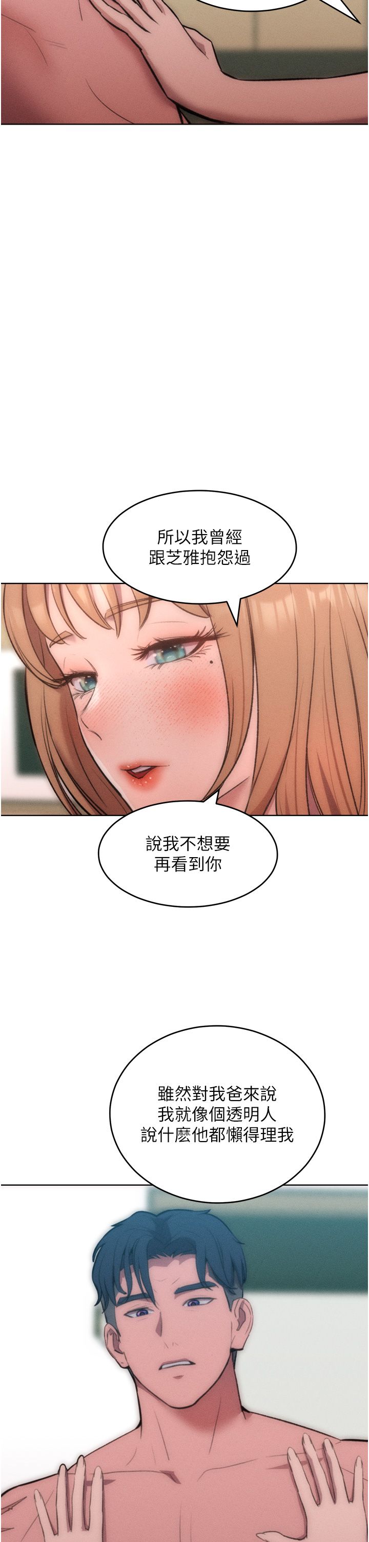 讓傲慢女屈服的一百種方法，第36話最終話-性福美滿的秘訣，第 11 页