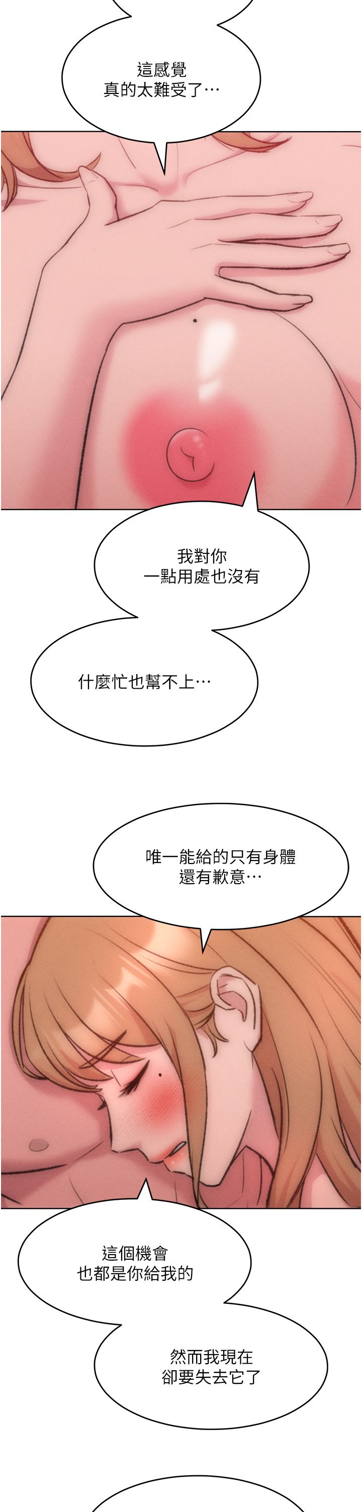 讓傲慢女屈服的一百種方法，第36話最終話-性福美滿的秘訣，第 21 页