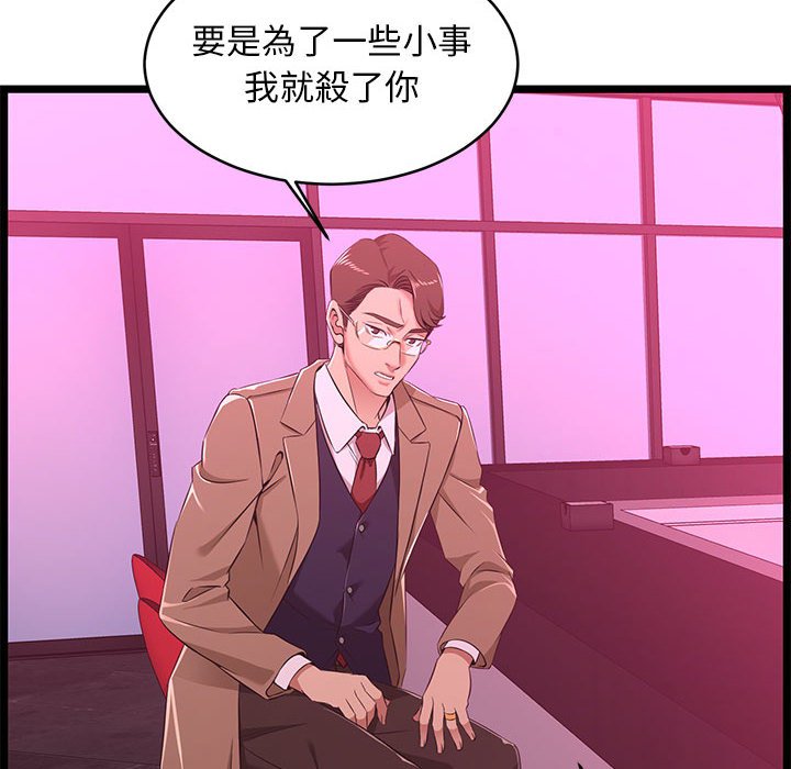 逃不出的陷阱，第5章，第 34 页