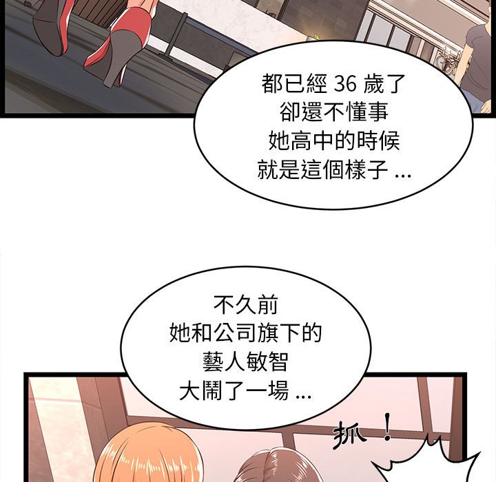 逃不出的陷阱，第5章，第 44 页