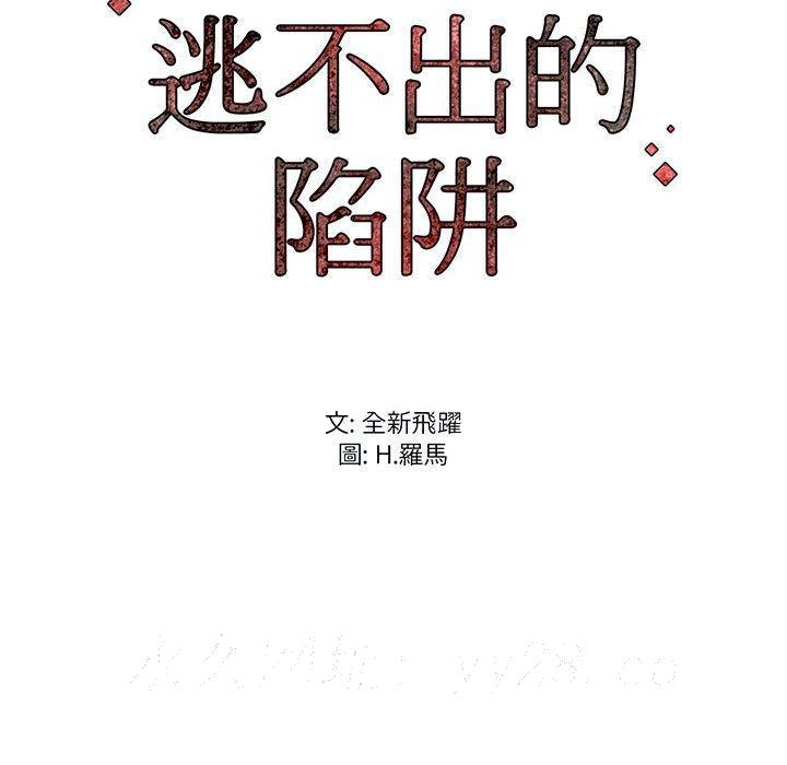 逃不出的陷阱，第5章，第 103 页