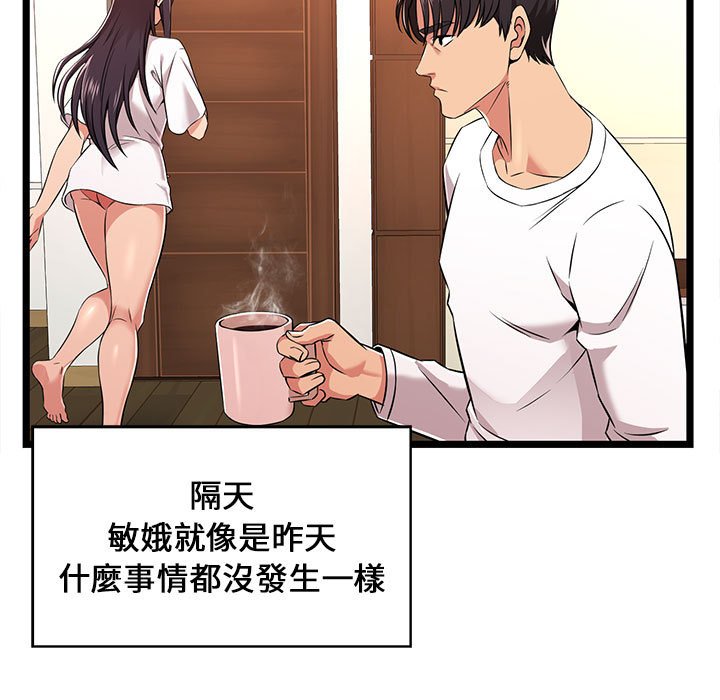 逃不出的陷阱，第5章，第 17 页