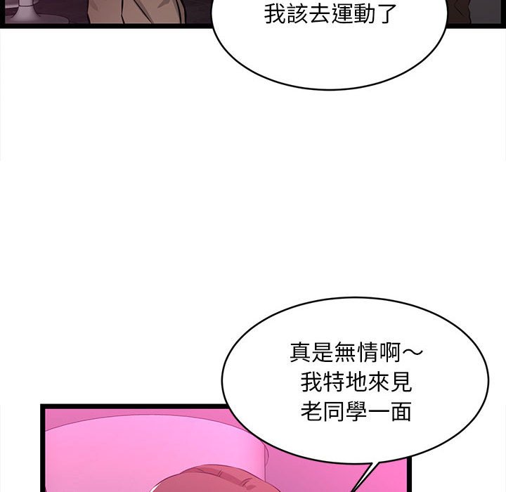逃不出的陷阱，第5章，第 65 页