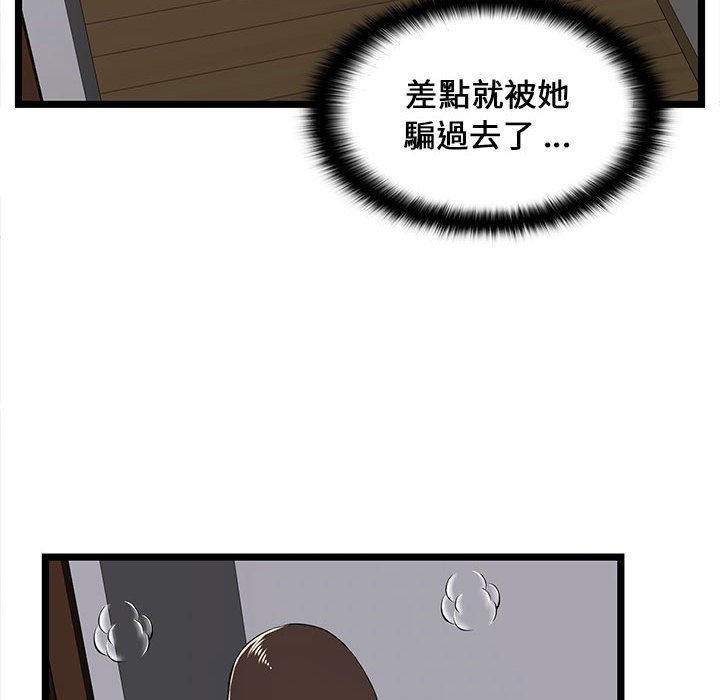 逃不出的陷阱，第5章，第 12 页