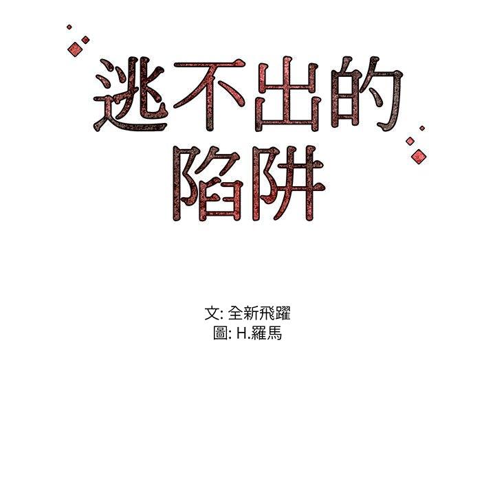 逃不出的陷阱，第6章，第 125 页