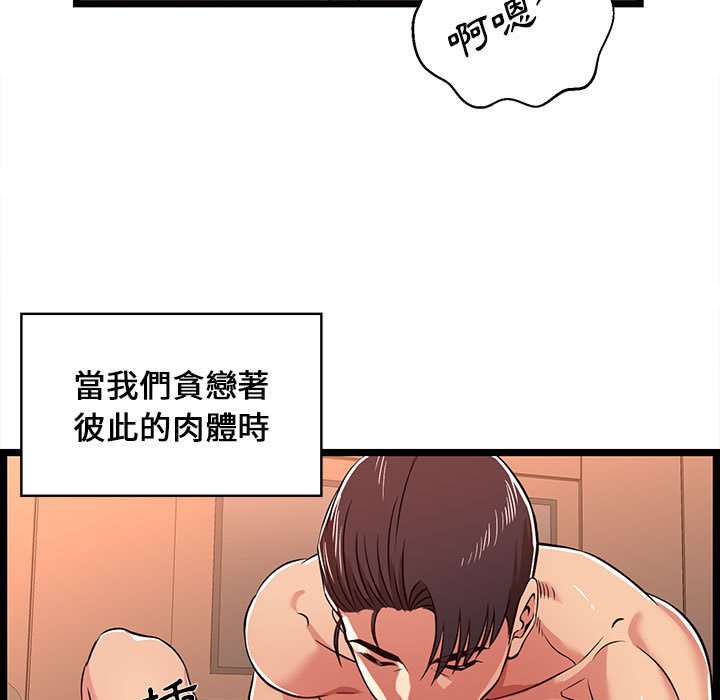 逃不出的陷阱，第6章，第 95 页