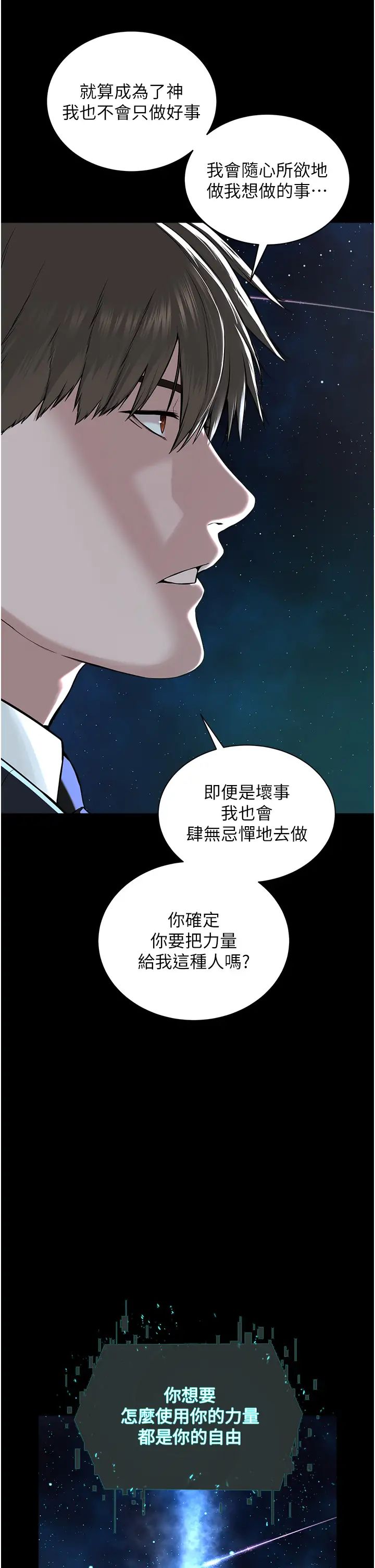 邪教教主，第42話最終話-封神的教主，第 19 页