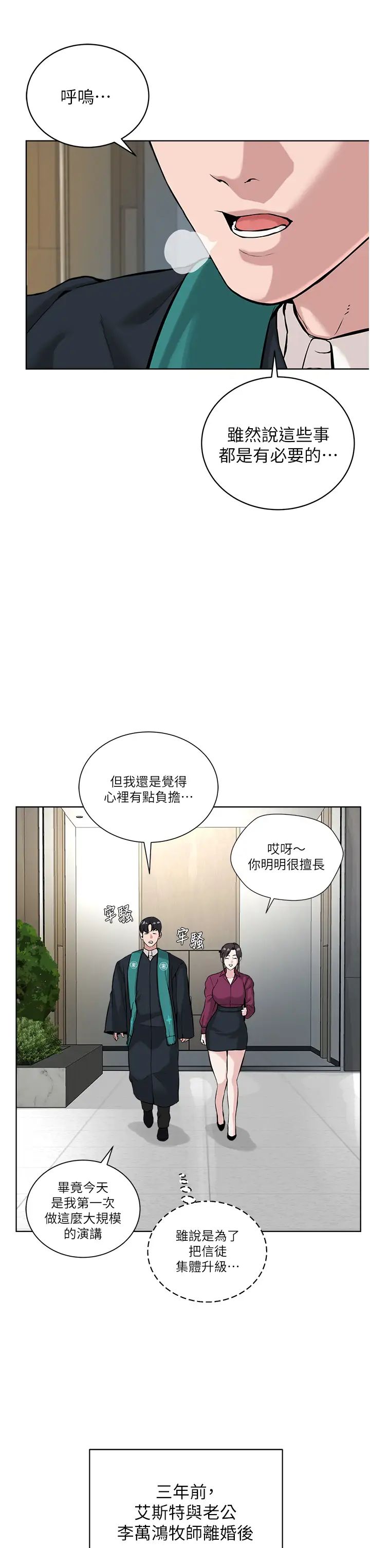邪教教主，第42話最終話-封神的教主，第 44 页