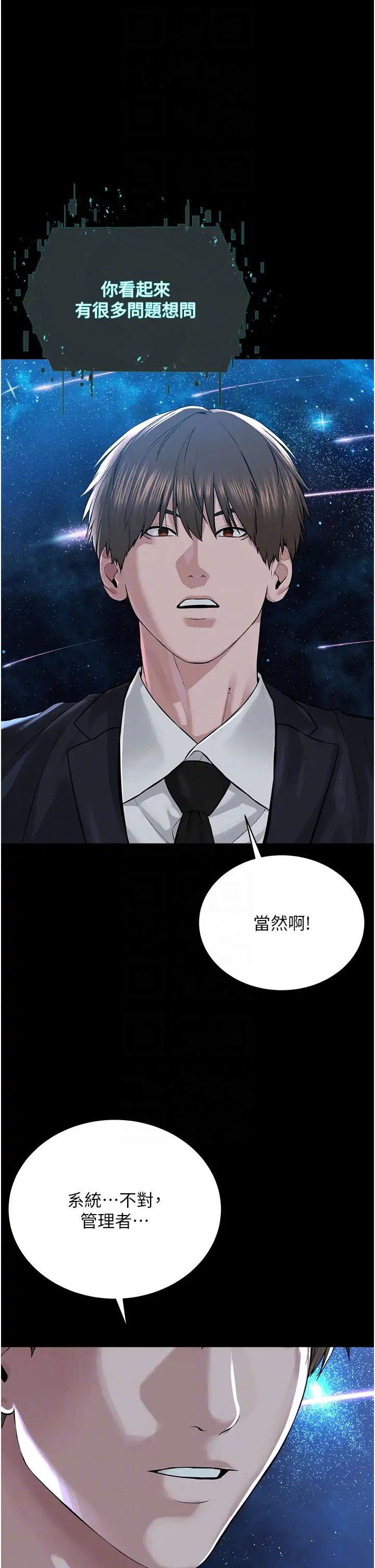 邪教教主，第42話最終話-封神的教主，第 6 页