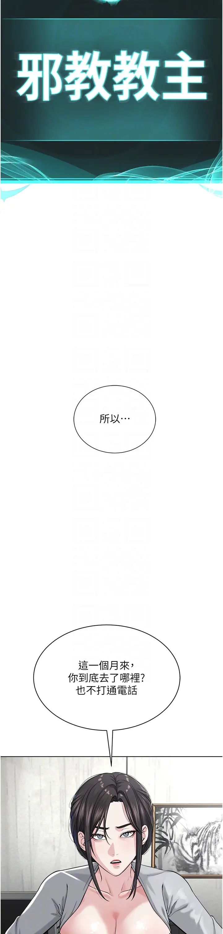 邪教教主，第42話最終話-封神的教主，第 24 页