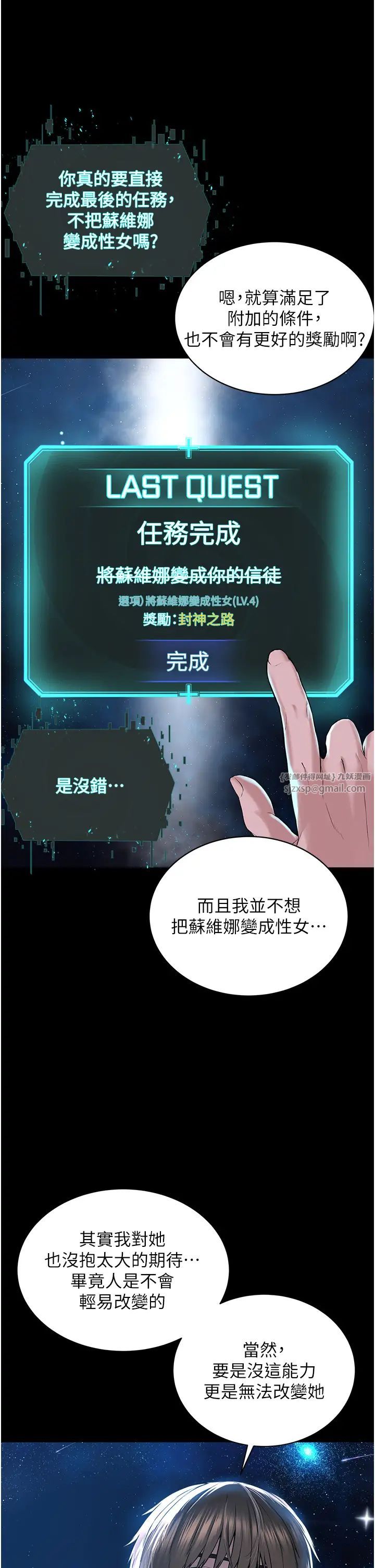 邪教教主，第42話最終話-封神的教主，第 17 页