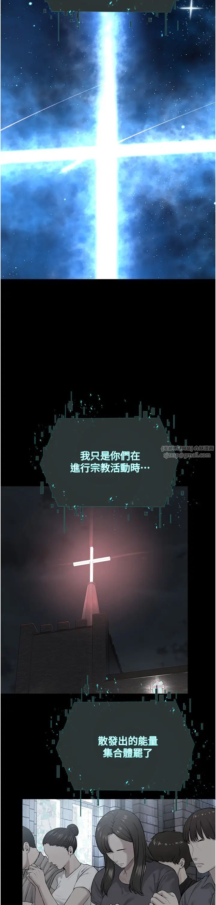 邪教教主，第42話最終話-封神的教主，第 12 页