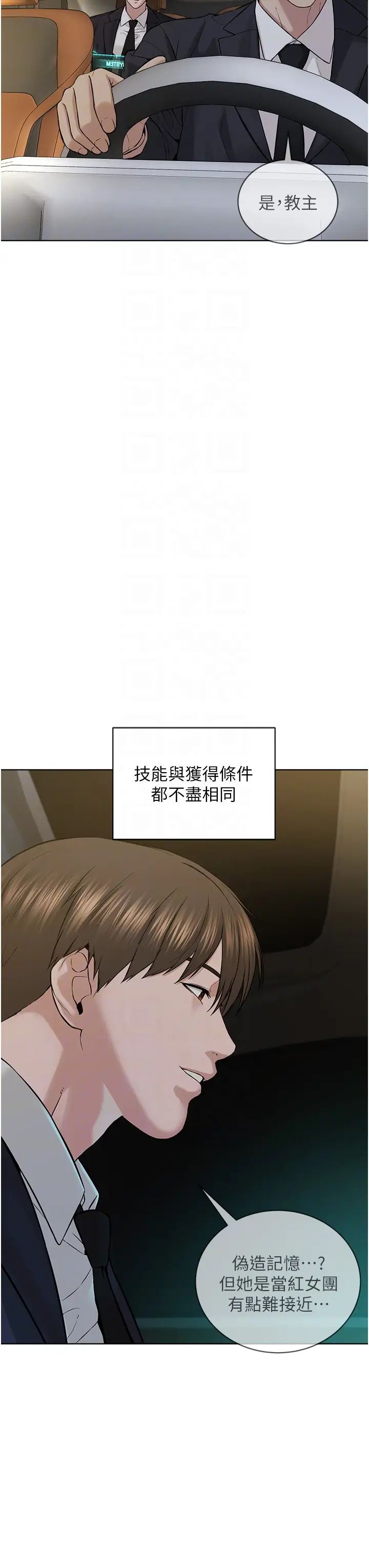 邪教教主，第42話最終話-封神的教主，第 28 页