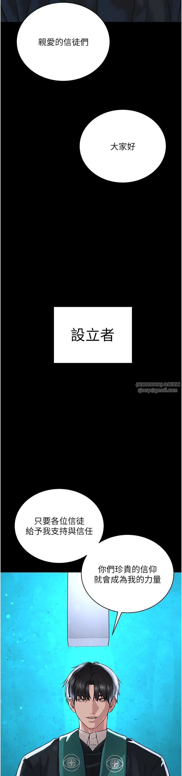 邪教教主，第42話最終話-封神的教主，第 52 页