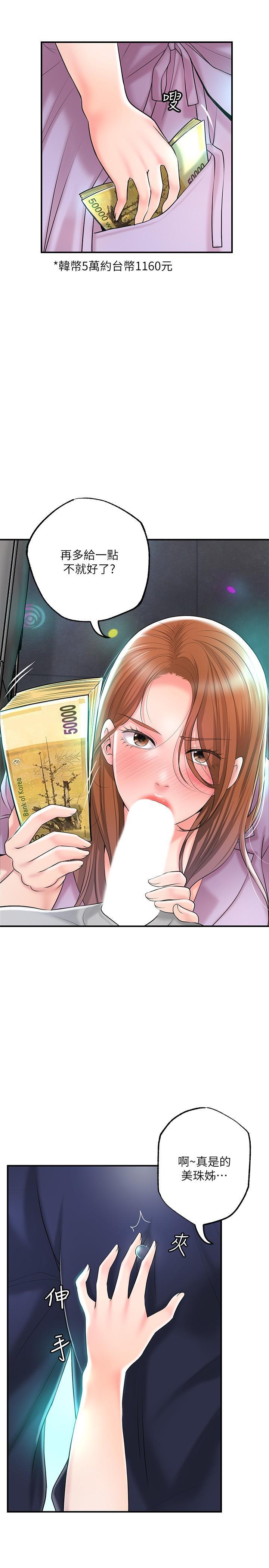 幸福督市，第87話-發動大絕招，第 8 页