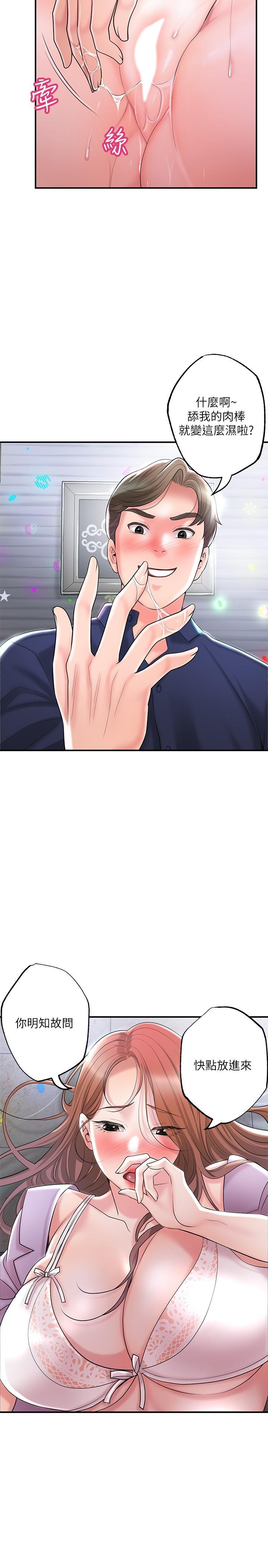 幸福督市，第87話-發動大絕招，第 12 页