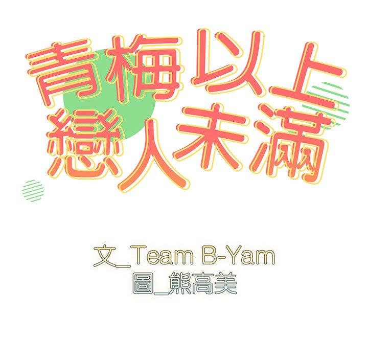 青梅以上戀人未滿，第26話，第 44 页
