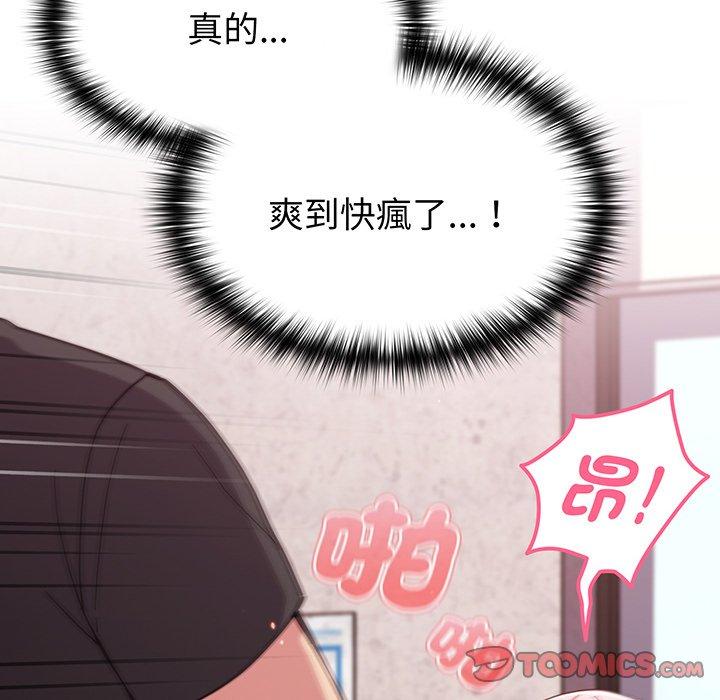 青梅以上戀人未滿，第26話，第 84 页