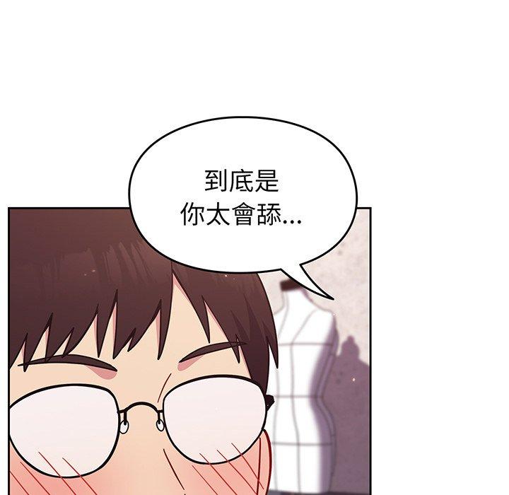 青梅以上戀人未滿，第26話，第 28 页