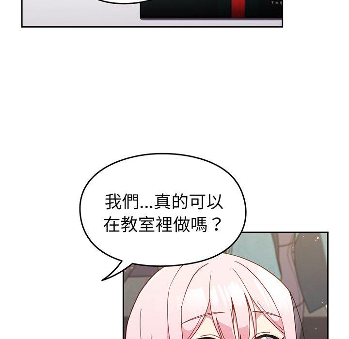 青梅以上戀人未滿，第26話，第 60 页