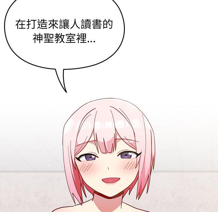 青梅以上戀人未滿，第26話，第 64 页
