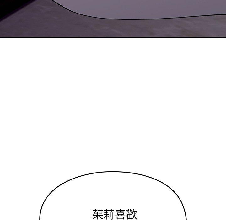 青梅以上戀人未滿，第27話，第 123 页