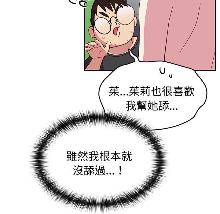 青梅以上戀人未滿，第27話，第 106 页