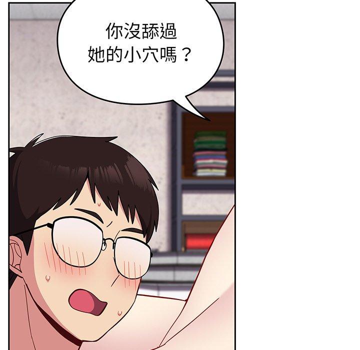 青梅以上戀人未滿，第27話，第 103 页