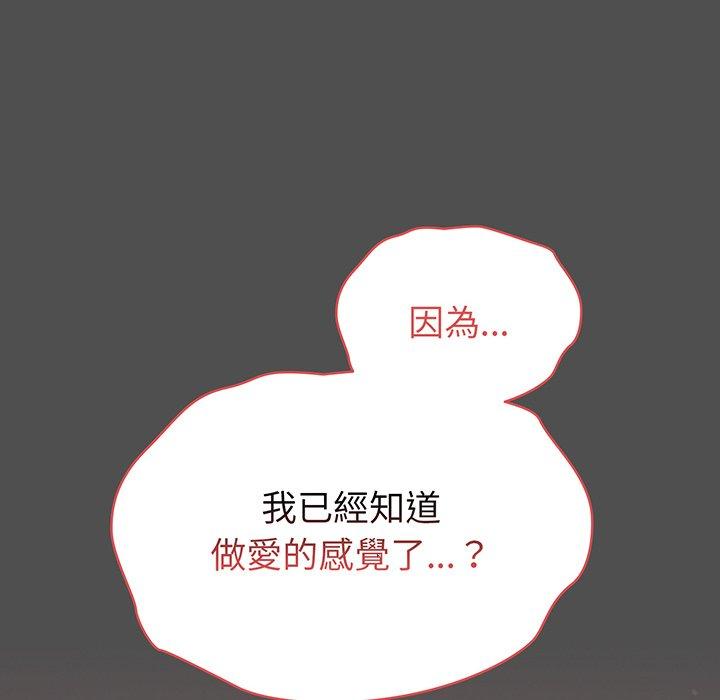 青梅以上戀人未滿，第27話，第 69 页