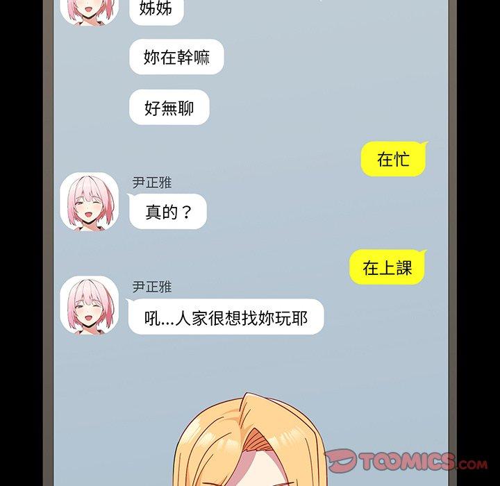 青梅以上戀人未滿，第27話，第 12 页