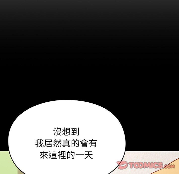 青梅以上戀人未滿，第27話，第 28 页