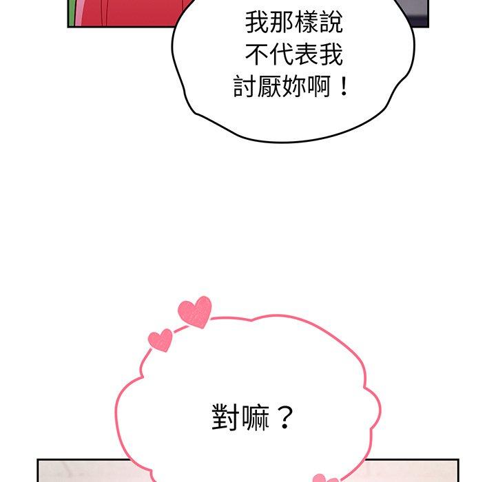 青梅以上戀人未滿，第28話，第 106 页