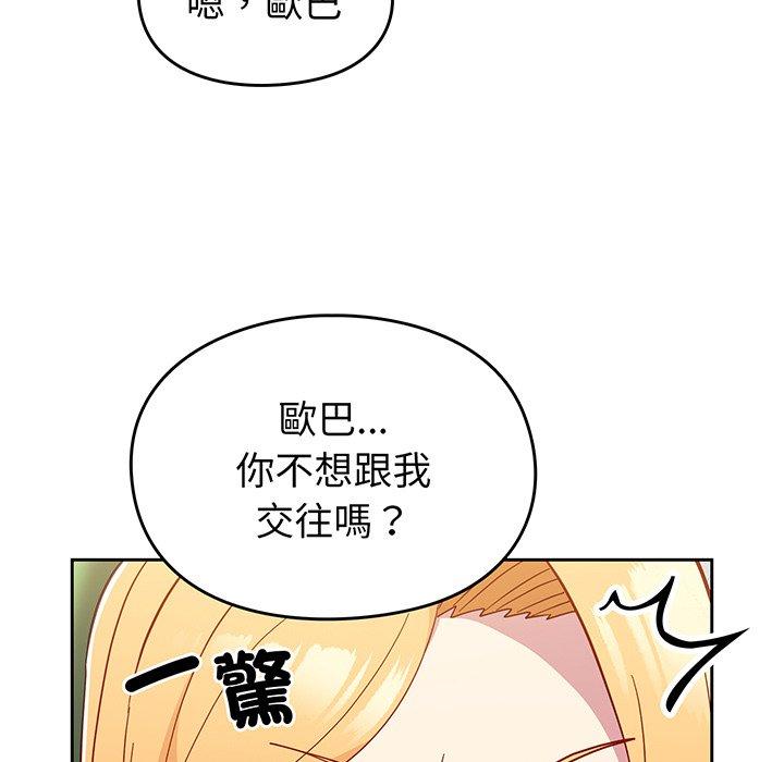 青梅以上戀人未滿，第28話，第 11 页