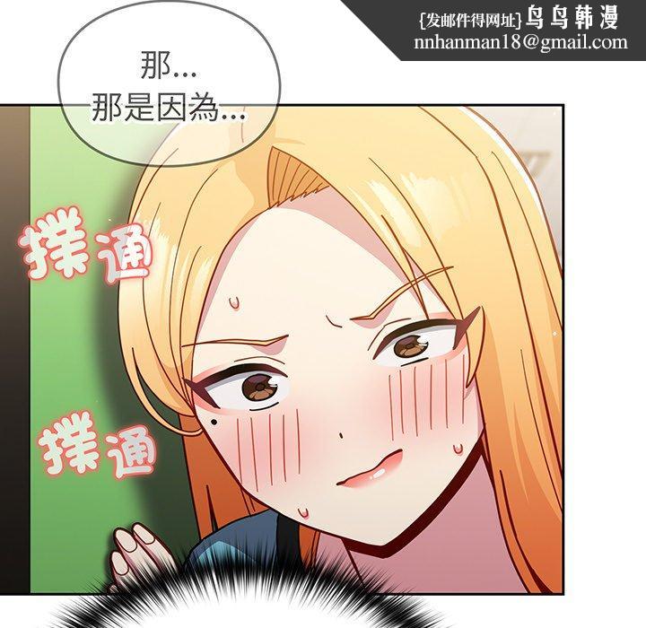 青梅以上戀人未滿，第28話，第 84 页