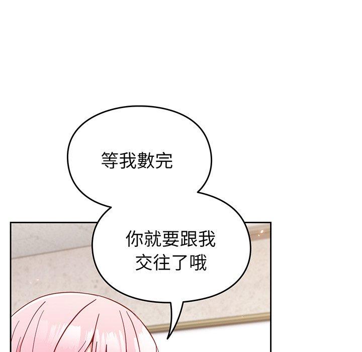 青梅以上戀人未滿，第28話，第 65 页
