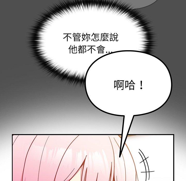 青梅以上戀人未滿，第28話，第 52 页