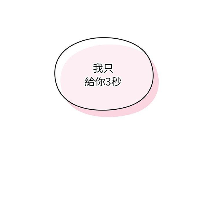 青梅以上戀人未滿，第28話，第 64 页