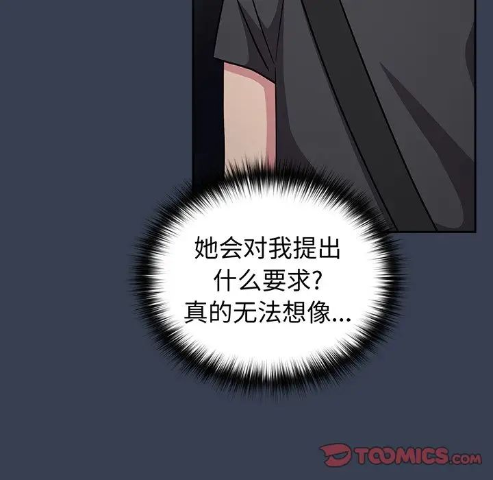 青梅以上戀人未滿，第33話，第 123 页