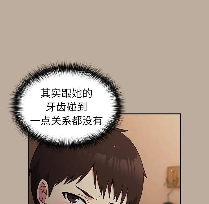 青梅以上戀人未滿，第33話，第 44 页