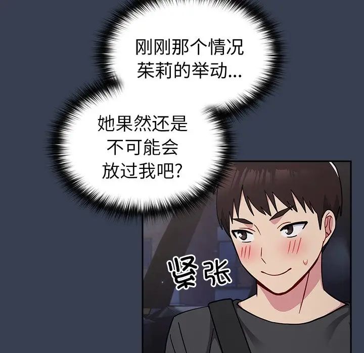 青梅以上戀人未滿，第33話，第 122 页