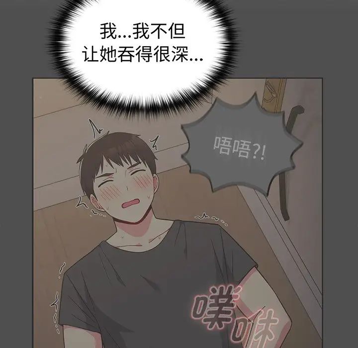 青梅以上戀人未滿，第33話，第 84 页